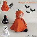 ハロウィン コスチューム ベビー キッズ コスプレ 赤ちゃん 子供 仮装 1歳 2歳 キッズ 幽霊 かぼちゃ マント ケープ ポンチョ 男の子 女の子 デビル ...