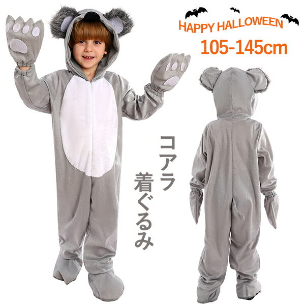 【20日限定10％OFFクーポン】ハロウィン 衣装 コスプレ コアラ 着ぐるみ 子供用 仮装 キッズ 寝相アー..