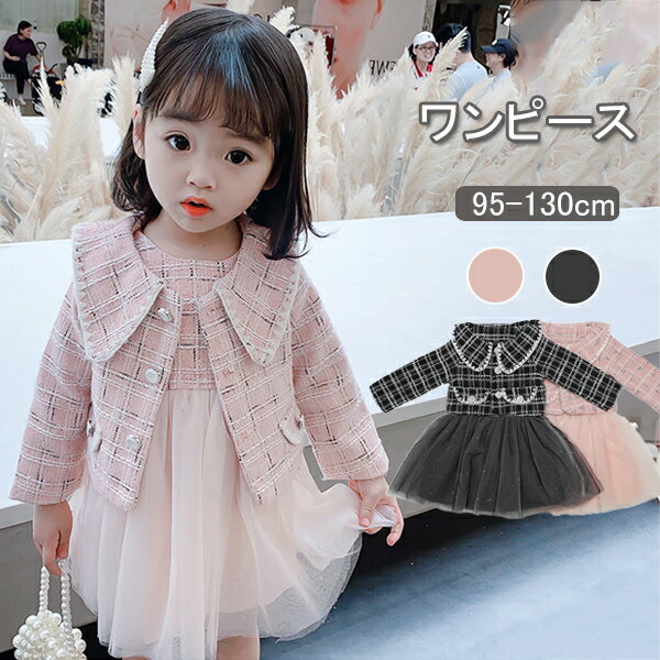 【1日限定10%OFFクーポン】卒業式 入学式 スーツ 女の子 キッズ フォーマル セットアップ 上下 2点 スーツセット チェック柄 ワンピース ドレス ガー...