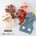 ベスト 可愛い キッズ 着ぐるみ 動物 フード付き 羊 恐竜 熊 うさぎ うさぎの耳 ベスト 冬 女の子 男の子 ベスト ボアベスト 男女兼用 トップス 柔らか...