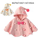 マント キッズ ポンチョ ポンポン付き 女の子 ショール ベビー服 子供マント 可愛い ボレロ 秋冬 羽織物 カーディガン ケープ 子供服 シンプル キッズフォ...