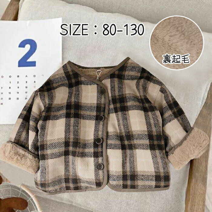 子供服 キッズコート 子供ジャケット 子供コート 中綿コート コットンコート モコモコ チェック ユニセックス 男の子 女の子 暖かい 軽量 秋冬 韓国 防寒 ...