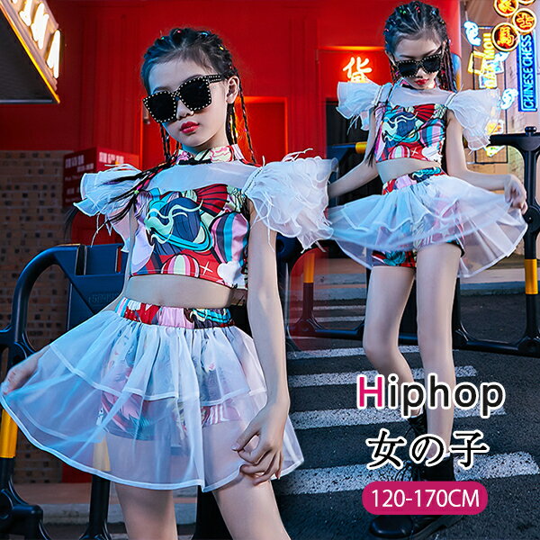 ダンス衣装 ダンス服 キッズ ヒップホップ セットアップ キラキラ ファッション 女の子 ジュニア 子供服 ホワイト シースルー 肌見え へそ出し 人気 おしゃれ ジャズ チア チアガール 韓国 k-pop HIPHOP衣装 韓国服 応援団 演奏会 発表会 イベント 120～170