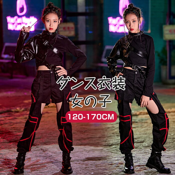 ダンス 衣装 キッズ ヒップホップ ズボン セットアップ 格好いい おしゃれ 大人気 ファッション 子供服 女の子 男の子 ダンス衣装 キッズ 上下セット ダンスウェア ダンストップス 子ども服 ジュニア 長袖 ジャズ 練習着 演出 jazz 原宿系