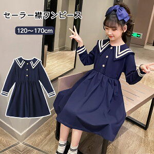 セーラー服 キッズ ワンピース 森ガール 制服 卒業式 スーツワンピース 女の子 膝丈 ワンピース レディース 長袖 フォーマル セーラー風 学院系 子供制服 長袖 キッズ セーラー襟 フレア ジュニア 卒園式 入学式 学生服