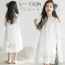 レースワンピース 女の子 花柄総レース 子供 半袖 白 レー