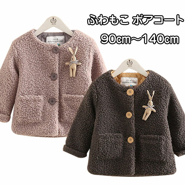 【5日限定10%OFFクーポン】ボアブルゾン ボアコート キッズ ノーカラーコート 子供服 女の子 中綿コート 中綿ジャケット ボアジャケット ショート 秋冬用...