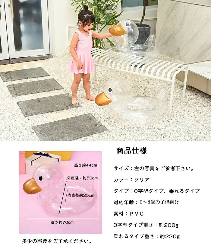 子供浮き輪ベビー用うきわダックフロートO字型タイプ/乗れるタイプ浮き具クリア水遊びプール水泳足入れ赤ちゃんキッズ子供座付き海お風呂かわいい夏可愛いビーチ【配達日時指定不可】