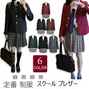 商品名:女子高生制服 スクール ブレザー 素材:ポリエステル セット内容：ジャケットのみ（※他は商品に含まれません） 生産国:中国 カラー：ワイン　ネイビー 　ブラウン　グリーン　ブラック　グレー サイズ表：S M L XL ※平置き実寸で、2-3CMの誤差やタグ表記と異なる場合はご了承ください。 ◆注意事項◆ ◆生産時期によりボタンの仕様は予告なく変更される場合がありますので予めご了承ください。 ◆モニターにより色の見え方が実際の商品と多少異なることがございます。あらかじめご了承くださいませ。 ◆洗濯の際は色落ちの可能性がありますので単品手洗いでお願いいたします。 ◆商品生地、色合い、装飾部品の色やデザインなど、生産時期によって、差異が生じます。そのため、同じ商品を複数点ご購入の場合、場合によって色、コサー ジュのデザイン等差異がでる場合がございます。ご了承ください。 ◆輸入商品について、ご存知の通り海外の工場での縫製は日本の工場と比べますと、縫製の見劣り・糸のほつれ、製造過程における小さなキズ、シミなどが見ら れる場合がございますが、不良品ではございません。出荷時にすべての商品を検品しておりますが、予め上記点ご了承下さい。 ◆ご購入前に、【サイズ】・【カラー】・【価格】・【数量】・【お客様情報】等、ご注文内容にお間違いがないか必ずご確認ください。