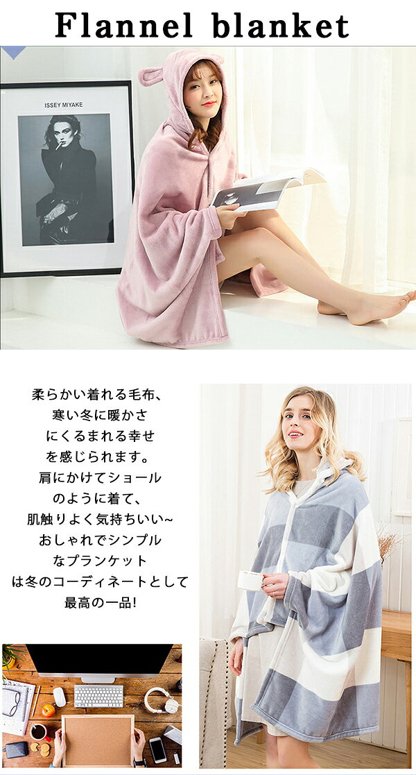 着る毛布 ポンチョ 大判 ブランケット フランネル ルームウェア ふわふわ 掛け毛布 肩掛け ひざ掛 ボア 着るブランケット あったか もこもこ 厚手 あったか ひざ掛け レディース メンズ 袖付き 耳フード付き 寝具 インテリア 男女兼用 long-lifeservice-10004816 modanic サンプル画像3