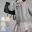 JK制服 カーディガン ニットカーディガン ニット 女子高生 前開き 学校制服 春秋冬用 スクール仮装 無地 シャツ ゆったり Vネック ニットカーディガン ポ...