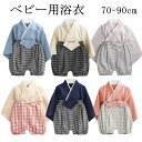 浴衣 甚平 和服 ベビー セパレート 男の子 女の子 9色展開 セットアップ 上下セット トップス パンツ 綿 ゆかた 子供用 可愛い オシャレ 着物 ゆかた ガールズ キッズ 保育園 幼稚園 花火大会 お祭り 部屋着 お出かけ お盆 七五三 文化祭 卒園式