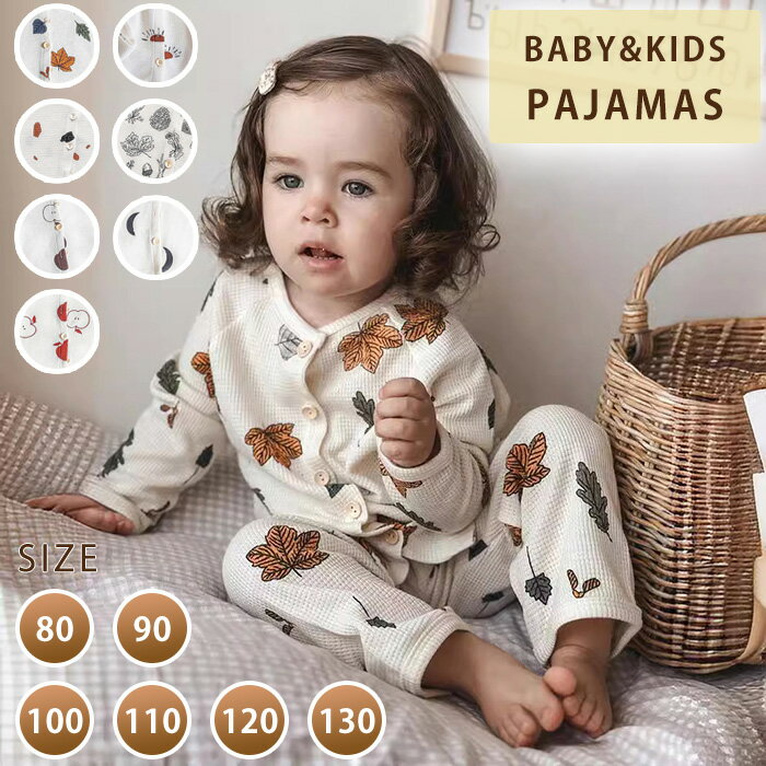 パジャマ ルームウエア カーディガン キッズ ベビー 長袖 ユニセックス 2点セット 上下セット セットアップ トップス パンツ 男の子 女の子 おしゃれ 可愛い かわいい ふわふわ 赤ちゃん 部屋着 防寒 寝冷え対策 春 秋 冬 コットン 出産祝い