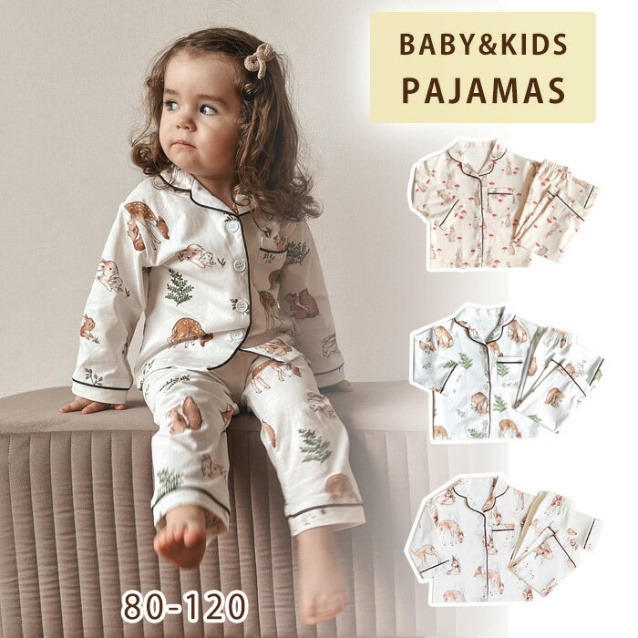 パジャマ ルームウエア カーディガン キッズ ベビー 長袖 前開き ユニセックス 2点セット 上下セット セットアップ トップス パンツ 男の子 女の子 おしゃれ 可愛い かわいい ふわふわ 赤ちゃん 柔らかい 部屋着 防寒 寝冷え対策 春 秋 冬 コットン 出産祝い