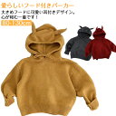 ニット パーカー キッズ フード付き 男の子 女の子 秋冬 子供服 綿 セーター アニマル 動物耳 耳付き プルオーバー トップス 兄弟 姉妹 男女兼用 長袖 ...