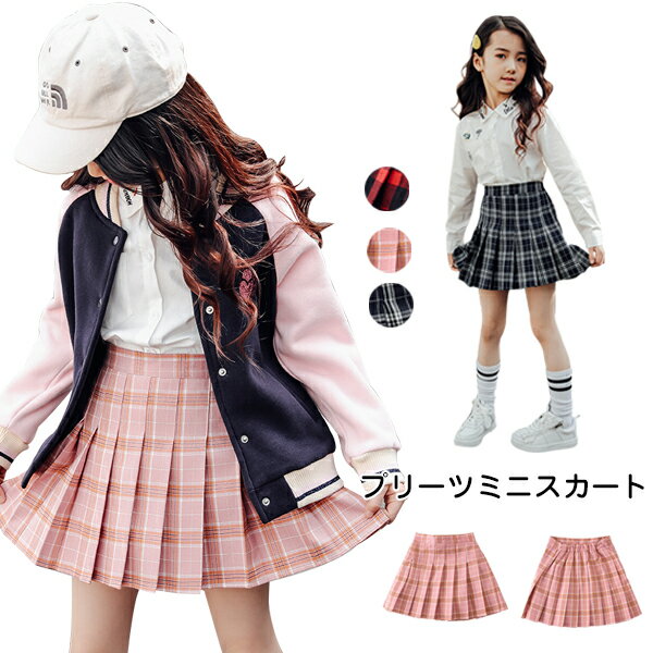 スカート 女の子 ミニスカート プリーツスカート チェック柄 フレアスカート フォーマル 入園式 キッズ スカート 子ども服 ボトムス バッグゴム ズ カジュアル 春秋 スカートズ カジュアル ジュニア 春秋 スカート 通学 卒業式 七五三 送料無料