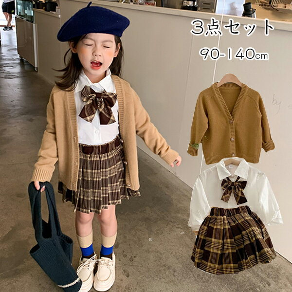 セットアップ 女の子 4点セット シャツ カーディガン スカート チェック柄 入学式 フォーマルスーツ 制服 スクール 【シャツ＋カーディガン＋スカート】 フォーマル 学生服 子供服 スカート キッズ 長袖 上下アップ 子供スーツ 卒業式 ジュニア服 七五三 発表会 カジュアル