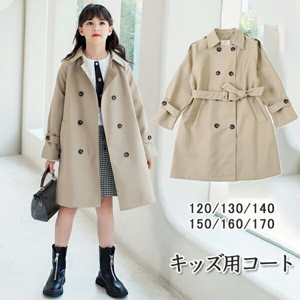 【1日限定10%OFFクーポン】チェスターコート キッズ トレンチコート 女の子 男の子 スプリングコート ダスターコート 可愛い ステンカラーコート 秋 春 ...