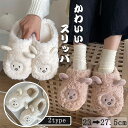 ルームシューズ レディース スリッパ かわいい 洗える メンズ もこもこ ボア 裏起毛 暖かい スリッパ 滑り止め カップル 来客用 耳付き おしゃれ 冷え防止...