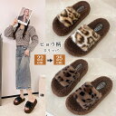 ルームシューズ もこもこ かわいい あったか レディース スリッパ 暖かい ヒョウ柄 コンフォート フェイクファー ルーム 動物 洗える 来客用 滑り止め 冬 ...