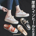 【収納バッグ付き】厚底 スニーカー レディース インヒール6cm サンダル かかとなし 履きやすい 婦人靴 スニーカー サボ 白スニーカー スリッポン キャンバ...