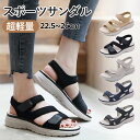 【15日限定10%OFFクーポン】スポーツサンダル 厚底 レディース ストラップサンダル 超軽量 4cmヒール フラットサンダル ぺたんこ コンフォート サンダ...