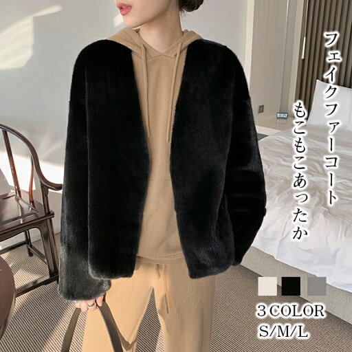 ファーコート レディース コート フェイクファー ショート コート レディースジャケット ケープ ファーケープ 秋冬コート ふわふわ 体型カバー 暖かさ 防寒 アウター カジュアル エレガント 成人式 花嫁 披露宴 プレゼント 送料無料 ファーコート レディース コート フェイクファー ショート コート レディースジャケット ケープ ファーケープ 秋冬コート ふわふわ 体型カバー 暖かさ 防寒 アウター カジュアル エレガント 成人式 花嫁 披露宴 プレゼント 送料無料
