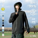 【15日限定10%OFFクーポン+P5】UVカット パーカー メンズ 接触冷感 パーカー ひんやり 長袖 アウター 指穴 つば取り外し フード付き 帽子 遮光 ...