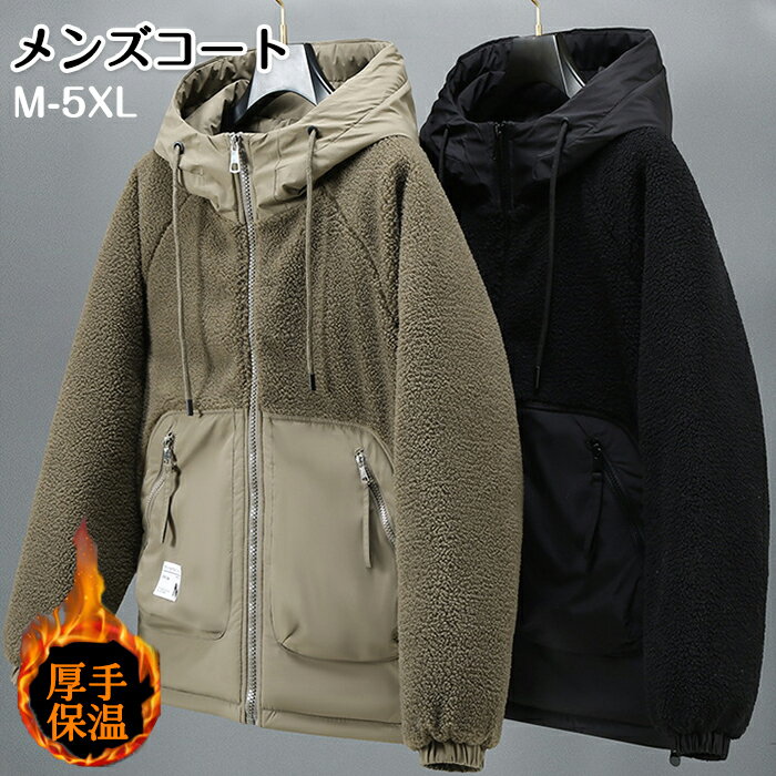 【25日限定10%OFFクーポン】ボアコート メンズ ステンカラーコート ビジネスコート 大きいサイズ ステンカラー 韓国風 おしゃれ かっこいい メンズファッ...