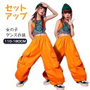 キッズ ダンス衣装 セットアップ 女の子 ジュニア おしゃれ 格好いい オレンジ トップス ロングパンツ 袖無し ヘソ出し 長ズボン ジャズダン k-pop衣装...