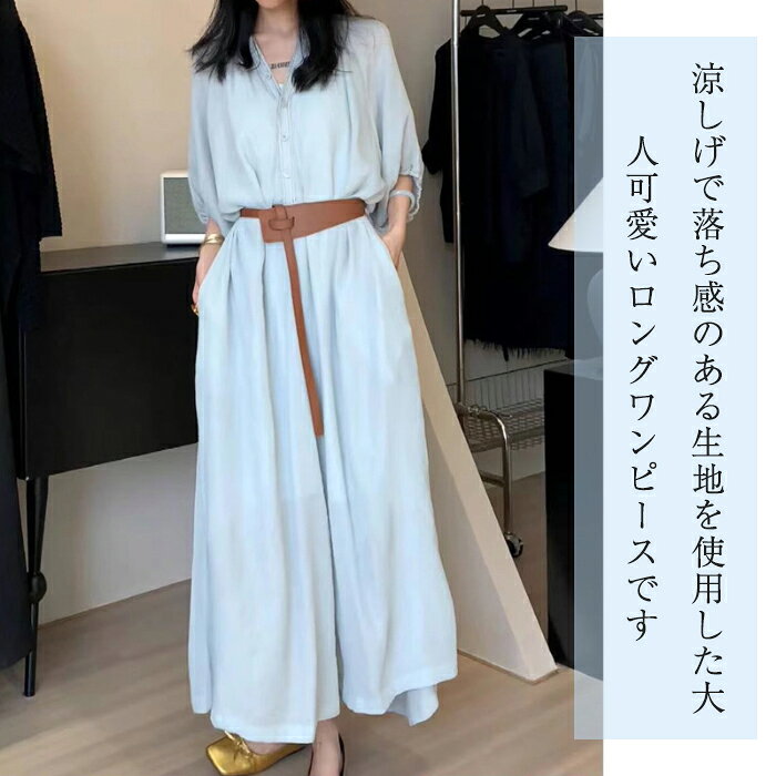 ベルト付き キャミソールワンピ付き ロングワンピース レディース Vネック シャツワンピース バルーン袖 2点セット 春 夏 きれいめ ロング丈 ワンピース 無地 着痩せ Aライン エレガント オシャレ 大人 オフィス 大きいサイズ 通勤 秋 旅行コーデ