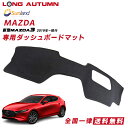 Mazda 新型 Mazda3 BP 2019年〜現行 専用 立体成型 HAIGH社製 Sunland サンランド ダッシュマット ダッシュボードマット カバー ブラック 春 夏 暑さ対策 冷却 快適 アウドドア ドライブ 車用品 内装パーツ