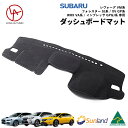 スバル XV GP系 WRX VA系 インプレッサ GP/GJ系 レヴォーグ VM系 フォレスター SJ系 専用 Sunland ダッシュボードマット サンランド ダッシュマット