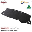 トヨタ カローラ カローラツーリング カローラスポーツ 210型 　HAIGH社製 Sunland サンランド ダッシュマット ダッシュボードマット カバー 車 パーツ カー用品 春 夏 暑さ対策 冷却 快適 アウドドア ドライブ 車用品 内装パーツ　送料無料　領収書