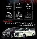 アルファード ヴェルファイア 30系・前期/後期 ダッシュボードマット トヨタ Sunland サンランド TOYOTA ALPHARD VELLFIRE ダッシュマット 3