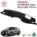 HAIGH TOYOTA HARRIER トヨタ ハリアー HUDありグレード ダッシュボードマット