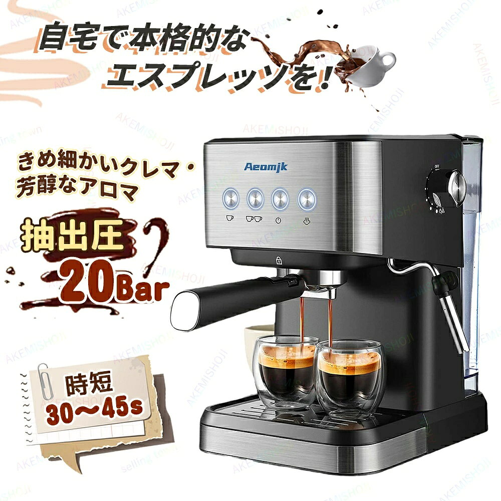 エスプレッソマシン 家庭用 コーヒーメーカー 小型 コーヒーマシン エスプレッソマシン コーヒーメーカー コーヒーマシン ミルク泡立て器 1050W 泡立て機能付き シングルカップ/ダブルカップモード 1.5L