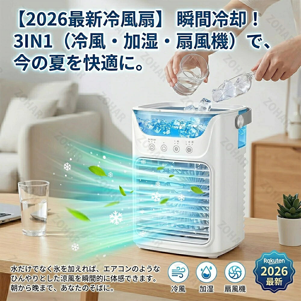 冷風機 卓上冷風扇 強力 水冷エアコン USB給電 多機能 1台3役 扇風機 エアコン 加湿器 霧化し 3段階風量 タイマー 自動停止 700ml LEDライト 上下首振り 便利 静音 省エネ 家庭用 室内 屋外 寝室 リビング キャンプ 夏 子供部屋 熱中症対策 暑さ対策グッズ 送料無料 pse
