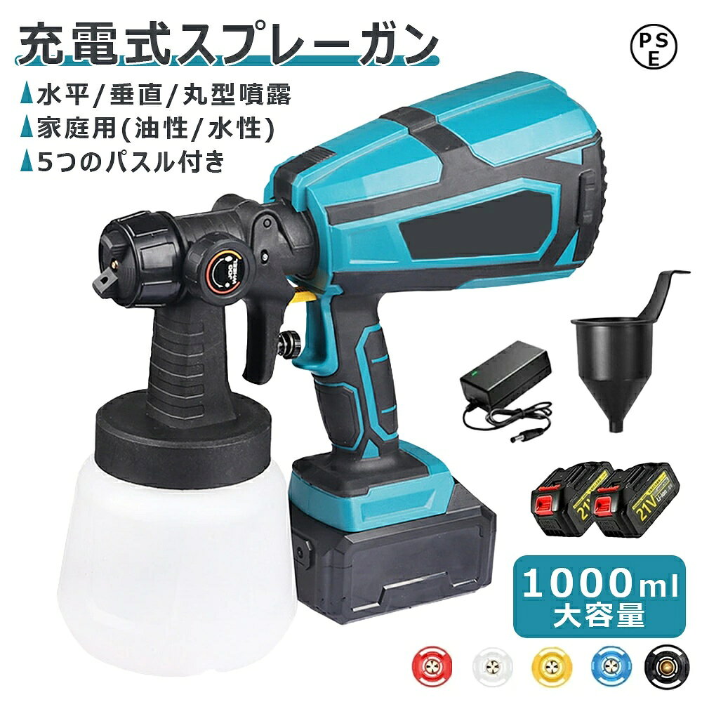 充電式 電動スプレーガン 3つの噴霧方法 ノズル5幅調整可能 18Vバッテリー併用 コードレススプレーガン 吹き付け式 家庭用 小型電動塗装機 噴霧の幅調整可能 油性 水性 1000ml 噴霧 電動ペインター DIY 日曜大工 霧状の超微 粒子の塗料が、木材・プラスチック・金属にしっかりと付着し、水性と油性どちらの塗料にも使用可能です。飛散が少なく、持ち運びが簡単、DIY大活躍！ 商品情報 【製品パラメータ】 名前: ワイヤレスリチウム電池ペイントスプレーガン 負荷電力/電力: 21V/1.5/3.0Ah 作動圧力: 15kpa ノズル: 1.0/1.5/1.8/2.0/2.5 銅ノズル じょうろ：1000mlペットボトル 最大流量: 0~1000ml/min ペイント密度要件: 100 秒 振動指数: 1.82m/s2 製品重量：1.6kg 【高出力充電式スプレーガン】 【高出力モータ設計で、作業効率が高く、ドラムやブラシよりも速いツールになります。高品質のモータと原材料は必ず高品質のユーザー体験をもたらし、最大塗装量は1000 ml/minに達し、壁/天井/レンガ/クローゼットなどの精度が必要な表面で完璧な効果を得ることができます。 【電池寿命が長電動スプレーガン】 21 V 1.5/3.0 Ah電池も、コンセントがない状態で長時間動作することができます。大容量1000mlウォーターボトルを同梱し、長時間の噴霧をサポートすることで、詰め替え頻度を減らし、広い面積もすぐに噴霧できるようにします。フロントラウンドノブを回すことで、丸型45°/水平90°/垂直180°モードを調整することができます。5種類の口径のノズル。 【 5つの銅ノズル+3つの噴霧方法】 電動スプレーは水平、垂直、円形の3種類の異なるスプレーモードに調整でき、4種類のサイズのノズル（1.0/1.5/1.8/2.0/2.5 mm）を備え、異なる表面のスプレーを選択しやすくし、1200 mlの大容器、シールリングパッキン、粘度測定漏斗、クリーニングブラシクリーニング針、紙フィルターは、DIYや作業時間を大幅に節約することができます。 【広範な応用&最大粘度】 HVLP噴霧器の強大なモーターとタービンファンは100 DINまでの最大粘度を支持することができ、ラテックス塗料、汚れ、シーリング剤、ポリウレタン、ワニス、ワニス、チョーク型塗料などのほとんどのペンキタイプに適している。インテリアやDIY愛好家に適しています。 【調整可能な流量】 あなたの異なる塗装ニーズを満たすために、塗装機のコントロールバルブノブを通じて塗料の出力厚さを調節することができて、0-1000 ml/minの流速は無段階に調節して、霧化粒子は自由に0.2-0.5 mm調節することができて、合理的に塗料の流速を制御することによってあなたの塗料コストを節約して、これは完璧なデザインです。最適なスプレー距離：6"-8"。 【重要なヒント】 塗料は一定の濃度に薄める必要がある。 濃度が高すぎると、塗料が噴霧し出なくなります。 (本製品には、薄め作業に使用できる粘度カップが付属しています）