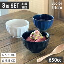 どんぶり どんぶり食器 しのぎ模様 3色セット ( 粉引ホワイト/伊賀ブラックマット/窯変紺ネイビー ) 食洗機対応 電子レンジ対応 | おしゃれ 食器 小丼 ...