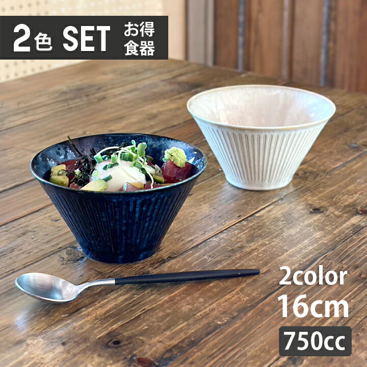 楽天窯元 ロングアイランド 楽天市場店（2色セット）単品よりお買い得 食器 おしゃれ ラーメン どんぶり 鉢 和食器 台形マルチボウル 16cm 彫十草 ボウル 丼ぶり 丼 うどん鉢 うどん 麺鉢 丼物 サラダボウル スープボウル モダン シック 美濃焼 日本製 丼 カフェ風 カフェ食器 業務用食器 食洗機対応 レンジ対応