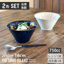 (2色セット)単品よりお買い得 食器 おしゃれ ラーメン どんぶり 鉢 和食器 台形マルチボウル 16cm 彫十草 ボウル 丼ぶり 丼 うどん鉢 うどん 麺鉢 ...