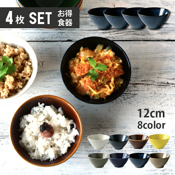 楽天市場】茶碗 4個セットの通販 楽天市場】茶碗 4個セットの通販