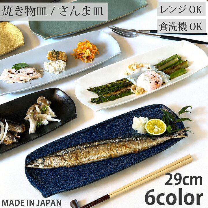 楽天市場】魚 長角皿 グリーンの通販