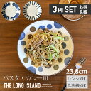 ぱいかじ 23.8cm 丸皿 パスタ皿 カレー皿 サラダ プレート (3色セット)単品よりお買い得 | 大皿 美濃焼 かりゆし ぱいかじ反型 サラダボール カフェ風 モダン おしゃれ 和モダン カフェ食器 和食器 カフェ cafe 食器 シンプル 皿 お皿 最強配送 365日