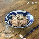 唐草 染付 和食器 21.5cm そば皿 パスタ皿 カレー皿 サラダプレート 盛皿 深皿 大鉢 大皿 食器 おしゃれ カフェ風 和モダン 和風 和柄 日本製 美濃焼 シンプル 皿 お皿