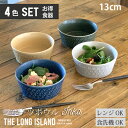 印花(4色セット)食器セット 単品より お買い得 フルーツボウル 中鉢 おしゃれ ボウル 煮物鉢 サラダボウル スープボウル シリアル 13cm 美濃焼 日本製 | お皿 おしゃれ 洋食器 皿 プレート カフェ カフェ風 おしゃれな食器 Cafe食器 最強配送 365日