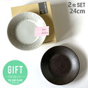 結婚祝い 贈り物 プレゼント ギフト おしゃれ 食器 ワイヤー プレート 24cm 2color から2色選べる ギフト | ペア セット ギフトセット 陶器 ...