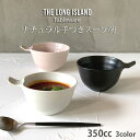 ナチュラルカラー スープカップ 手つきスープ お碗 ボウル 3color | 鉢 おしゃれ 食器 オリジナル かわいい 家族 お揃い 陶器 カップ 美濃焼 洋食器 日本製 シンプル 最強配送 365日
