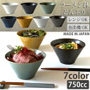 【12/5まで限定20%OFFクーポン】 どんぶり ラーメン鉢 麺鉢 全7color お...